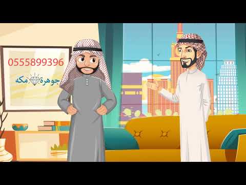 فيديو: شركة نقل عفش بمكة جوهرة مكة 0555899396
