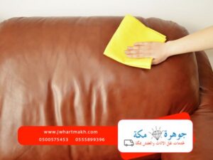 شركة تنظيف كنب بجدة