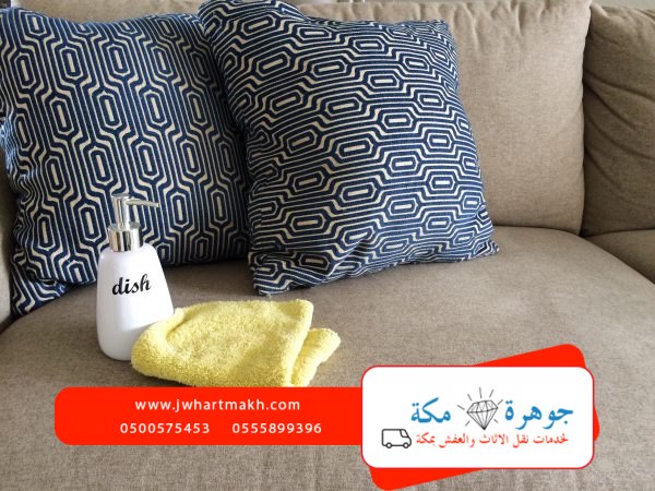 تنظيف الكنب من البقع في جدة