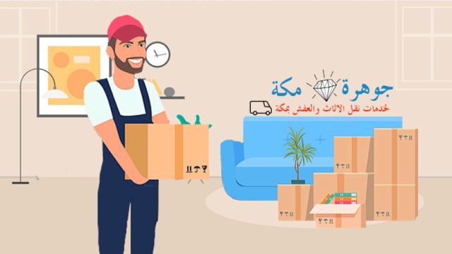 افضل دينا نقل عفش حي العزيزية