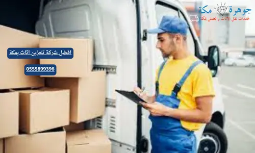 شركات نقل اثاث بمكة
