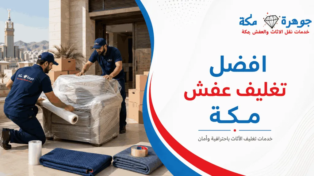 افضل شركة تنظيف كنب بمكة افضل شركة تنظيف كنب بمكة