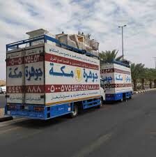 شركه نقل عفش بمكة